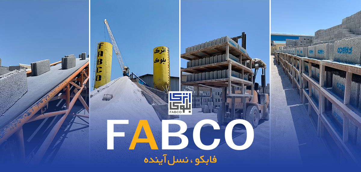 معرفی تجهیزات و محیط کارخانه فابکو